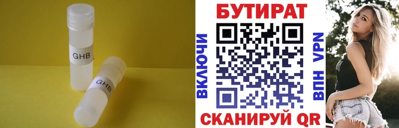БУТИРАТ буратино Саров